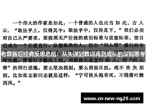 老詹赛后经典反思总结：从失误到教训再到成长的深刻思考