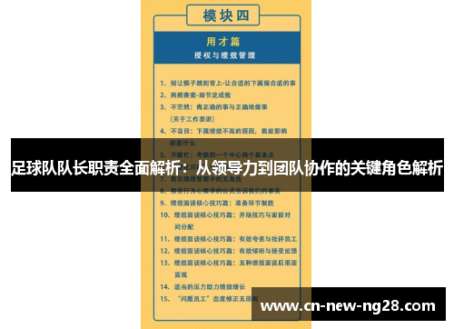 足球队队长职责全面解析:从领导力到团队协作的关键角色解析 足球队队长职责全面解析:从领导力到团队协作的关键角色解析