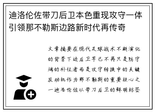 迪洛伦佐带刀后卫本色重现攻守一体引领那不勒斯边路新时代再传奇 迪洛伦佐带刀后卫本色重现攻守一体引领那不勒斯边路新时代再传奇