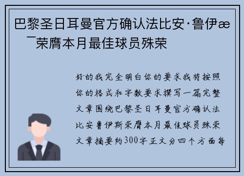 巴黎圣日耳曼官方确认法比安·鲁伊斯荣膺本月最佳球员殊荣