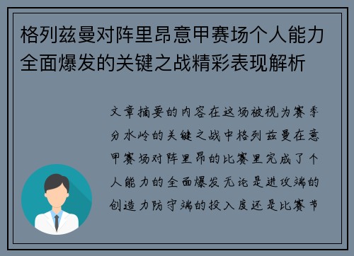 格列兹曼对阵里昂意甲赛场个人能力全面爆发的关键之战精彩表现解析