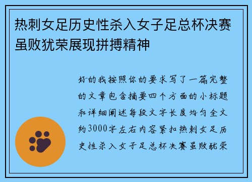 热刺女足历史性杀入女子足总杯决赛虽败犹荣展现拼搏精神 热刺女足历史性杀入女子足总杯决赛虽败犹荣展现拼搏精神