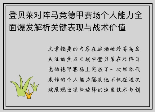 登贝莱对阵马竞德甲赛场个人能力全面爆发解析关键表现与战术价值 登贝莱对阵马竞德甲赛场个人能力全面爆发解析关键表现与战术价值