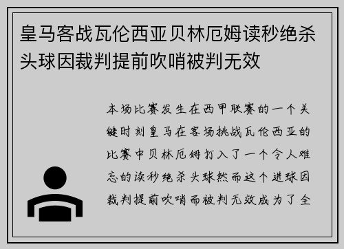 皇马客战瓦伦西亚贝林厄姆读秒绝杀头球因裁判提前吹哨被判无效 皇马客战瓦伦西亚贝林厄姆读秒绝杀头球因裁判提前吹哨被判无效