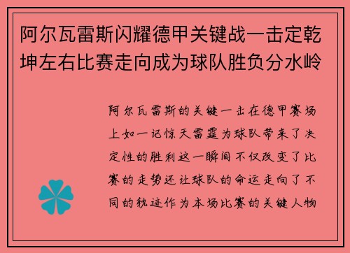 阿尔瓦雷斯闪耀德甲关键战一击定乾坤左右比赛走向成为球队胜负分水岭