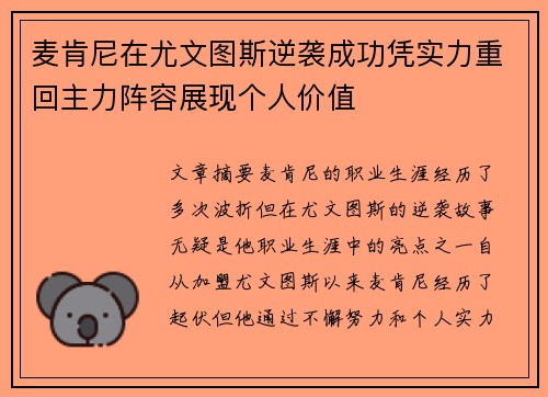 麦肯尼在尤文图斯逆袭成功凭实力重回主力阵容展现个人价值 麦肯尼在尤文图斯逆袭成功凭实力重回主力阵容展现个人价值