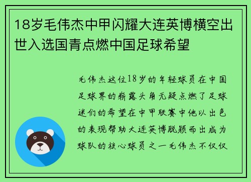 18岁毛伟杰中甲闪耀大连英博横空出世入选国青点燃中国足球希望